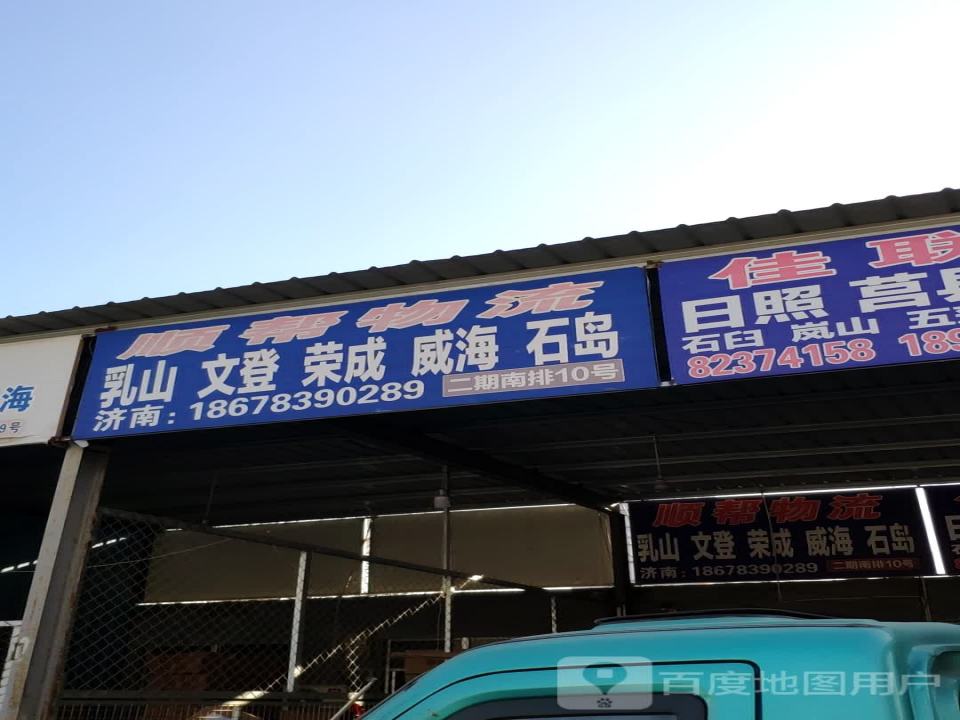 顺帮物流