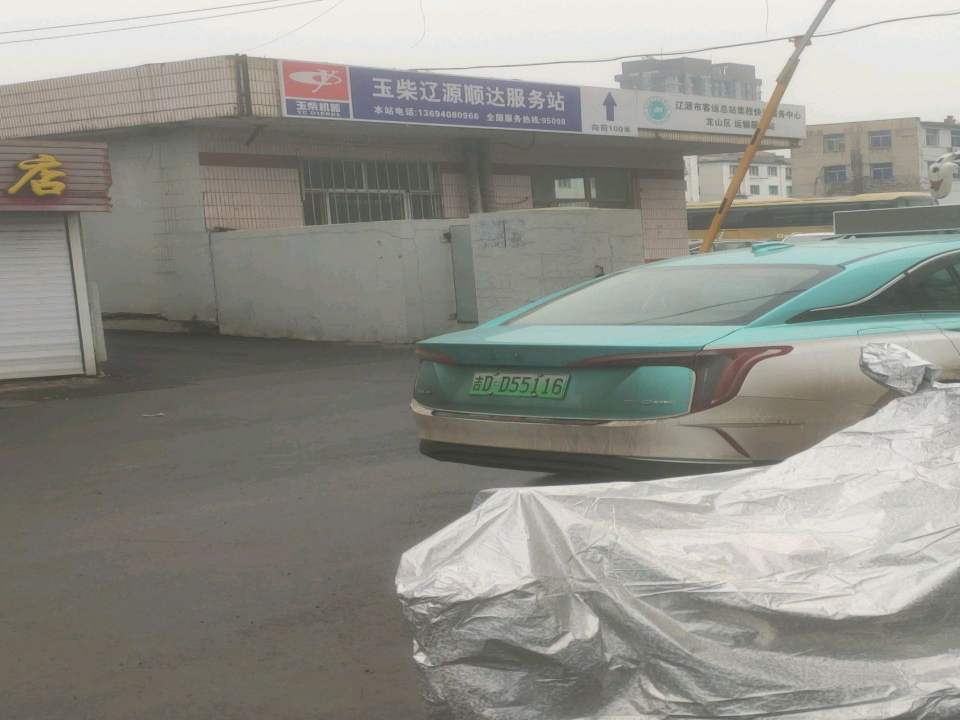 辽源市客运总站集程快运服务中心