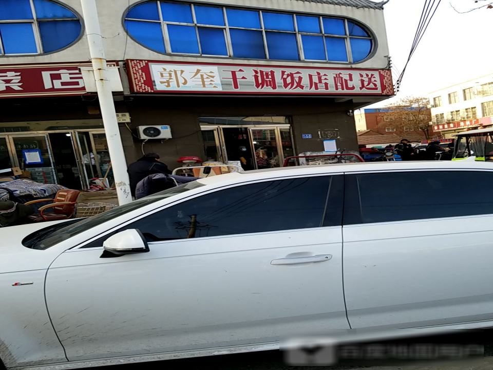 郭奎干调饭店配送