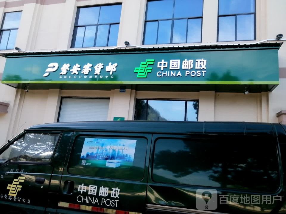 中国邮政(新渥路)