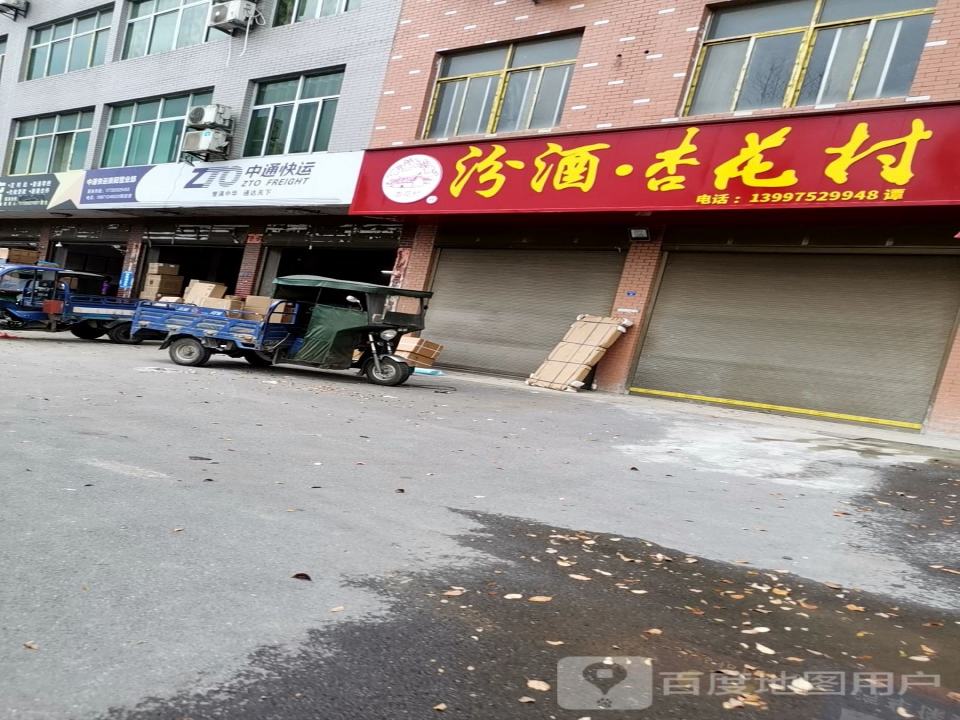中通快运(京广线店)