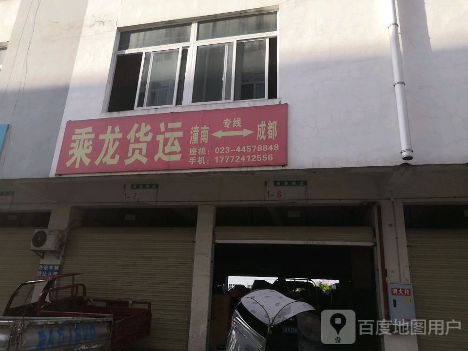 乘龙货运