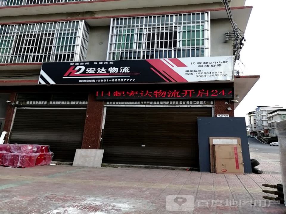宏达物流