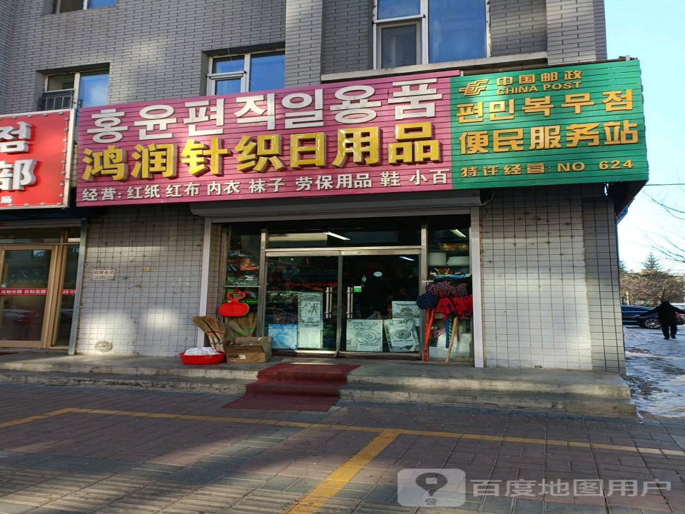 中国邮政便民服务站(新兴路店)