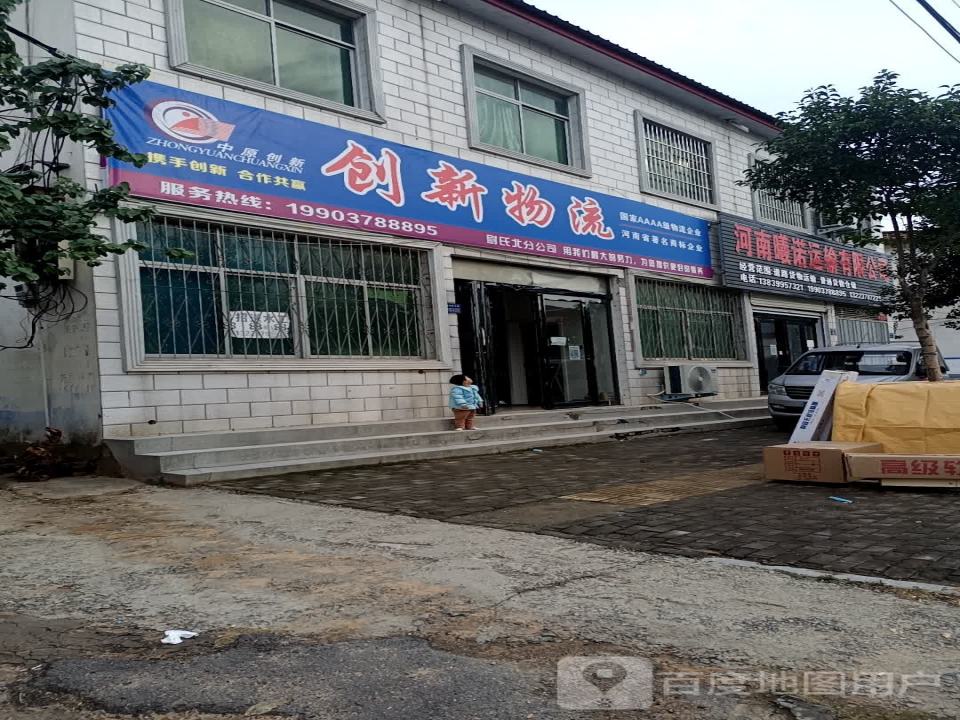创新物流(瑞祥路店)
