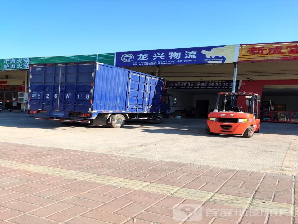 龙兴物流(连广路店)