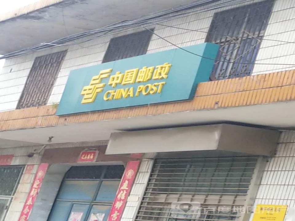 中国邮政