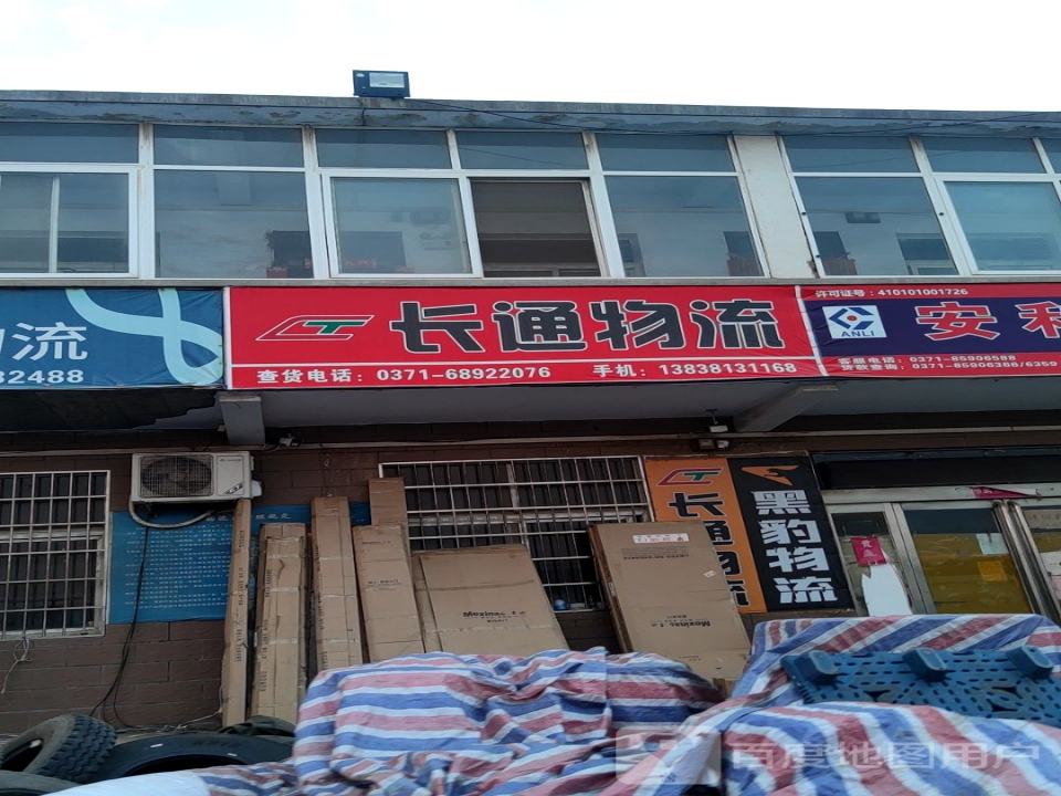 诚通物流(新乡路店)