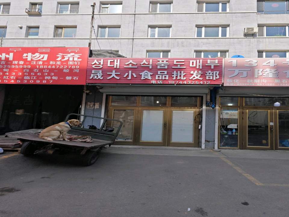 全洲物流
