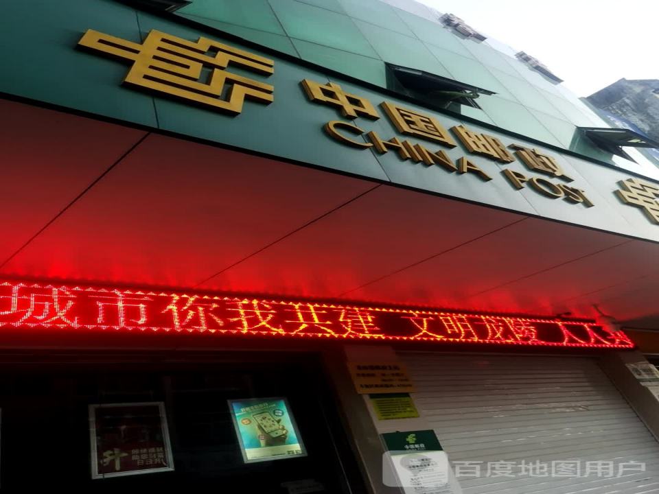 中国邮政(长庚路店)