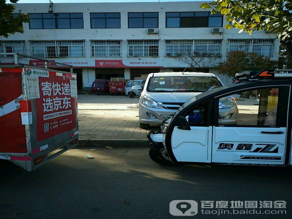 京东快递南阳卧龙营业部