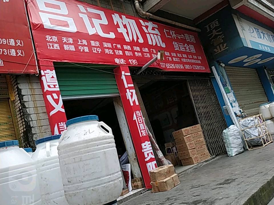 吕记物流(陈香北路店)