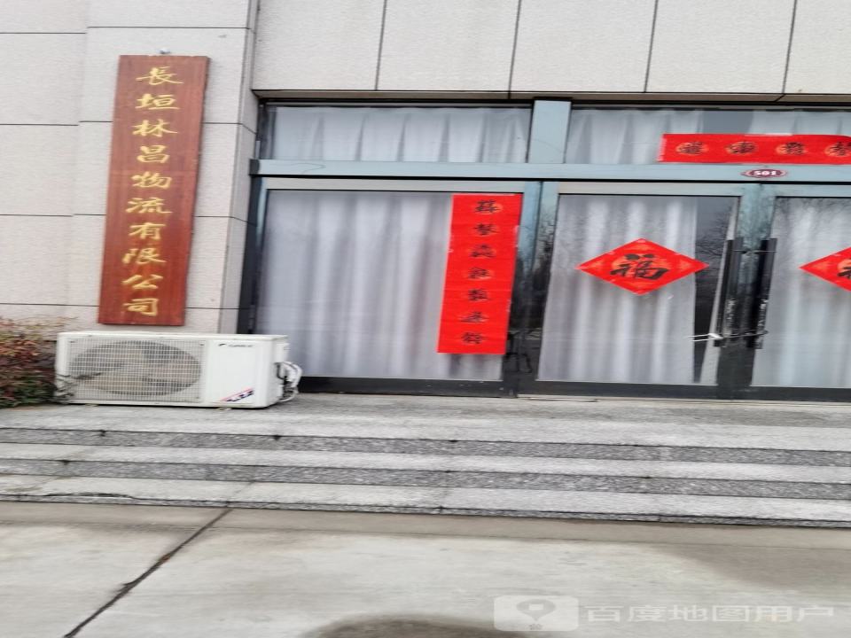 林昌物流园