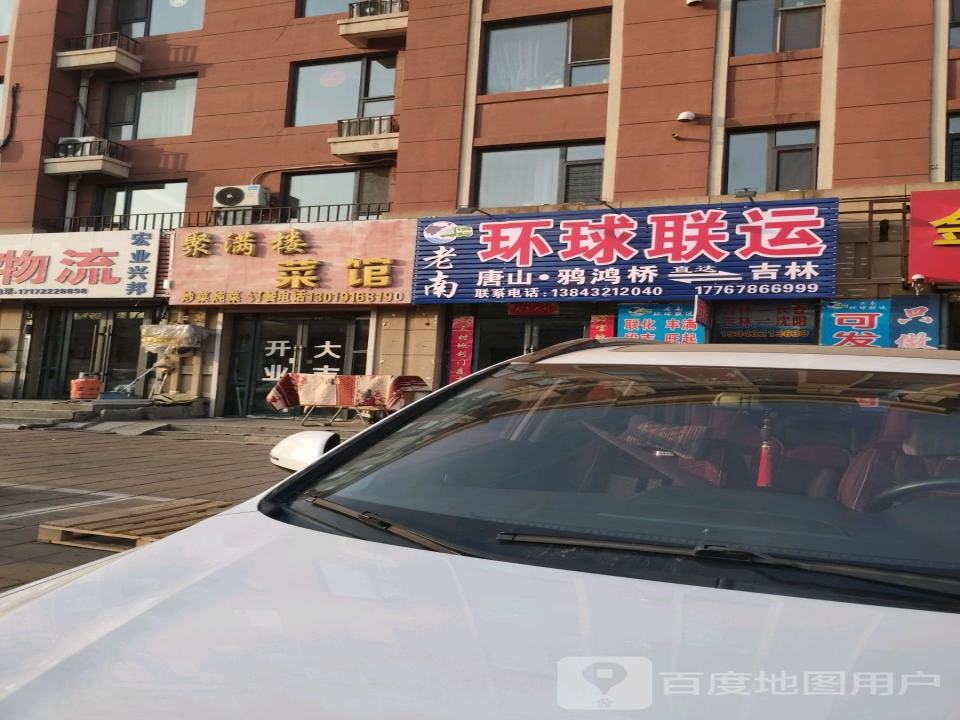 环球联运