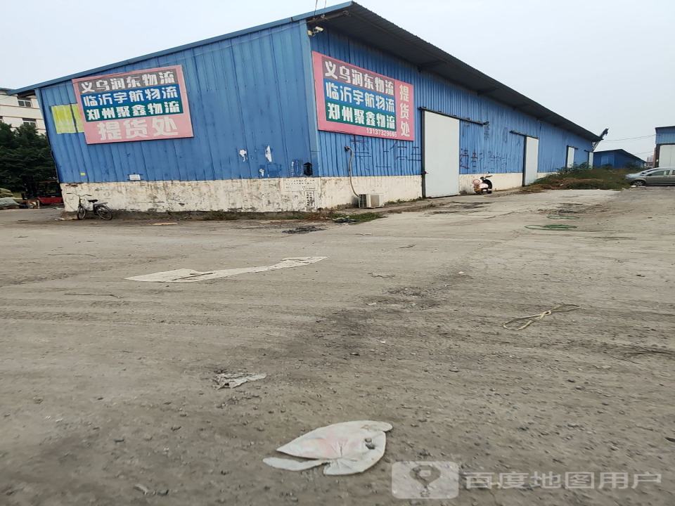 润东物流(自由街店)