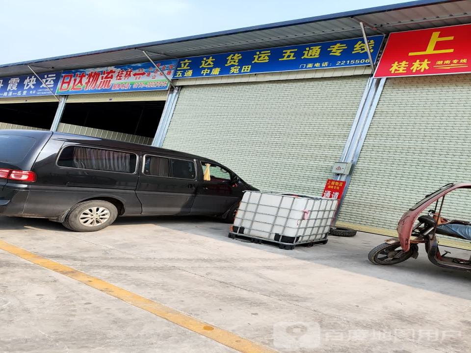 日达物流(福利路店)