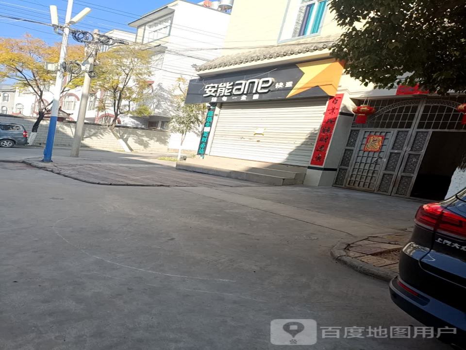安能(勐底路店)