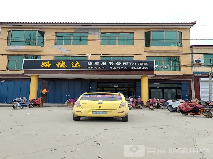 路稳达货车服务公司