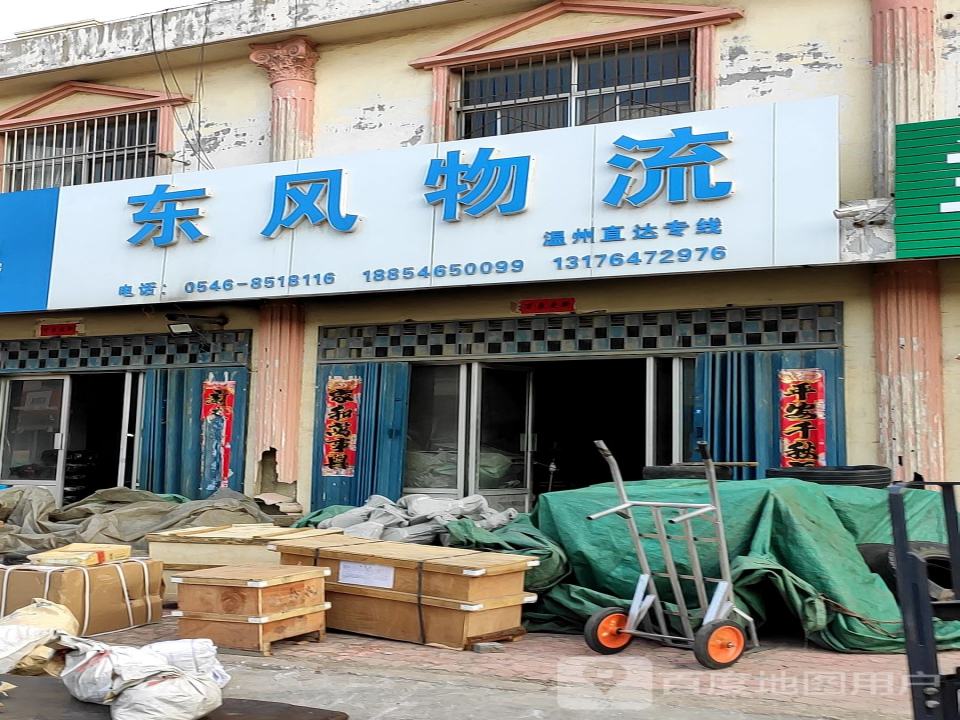 东风物流