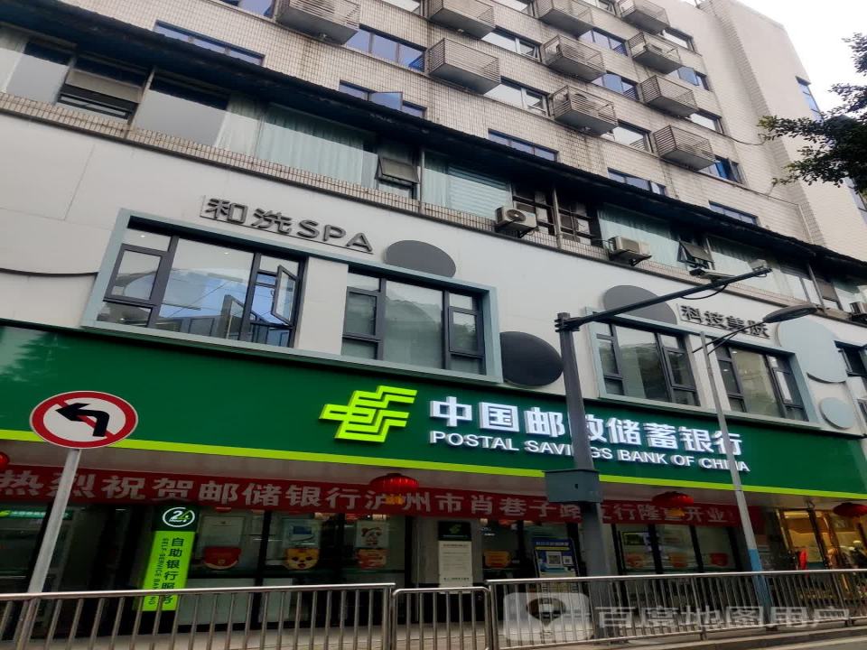 中国邮政(肖巷子路店)
