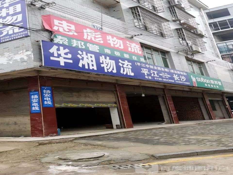 忠彪物流