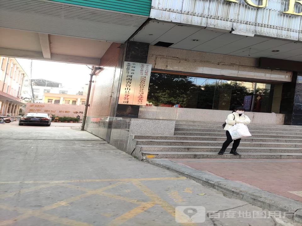 鲁山县邮政局(向阳路)