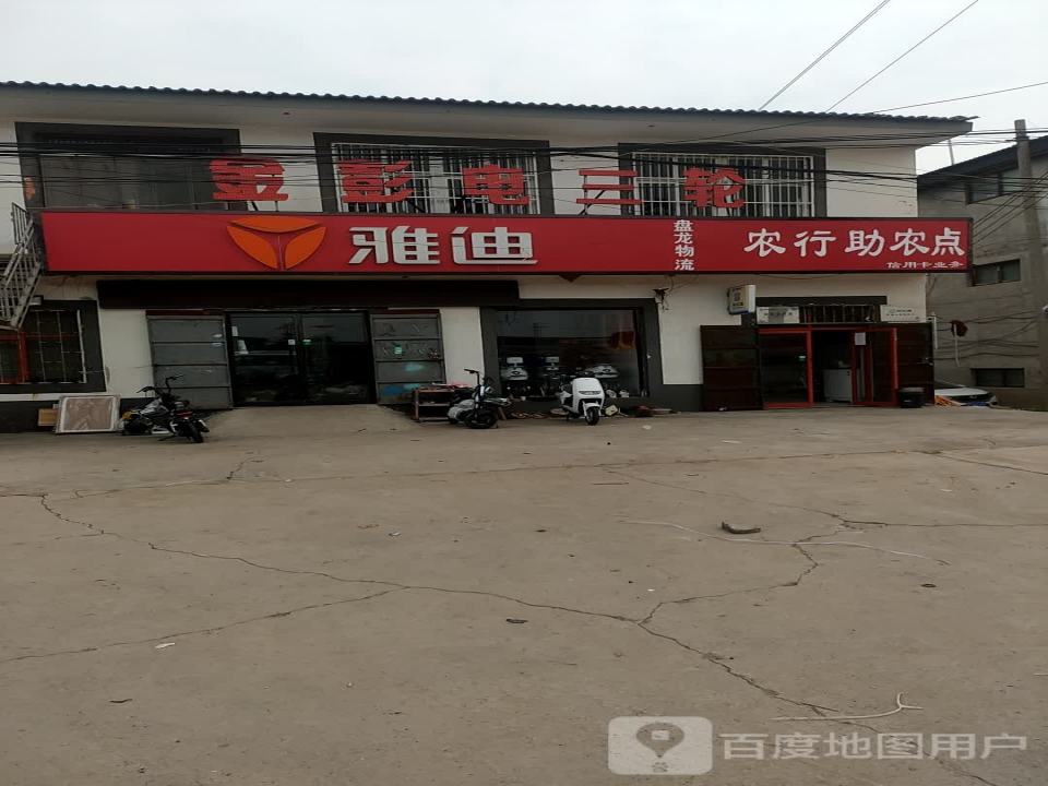 盘龙物流农行助农点