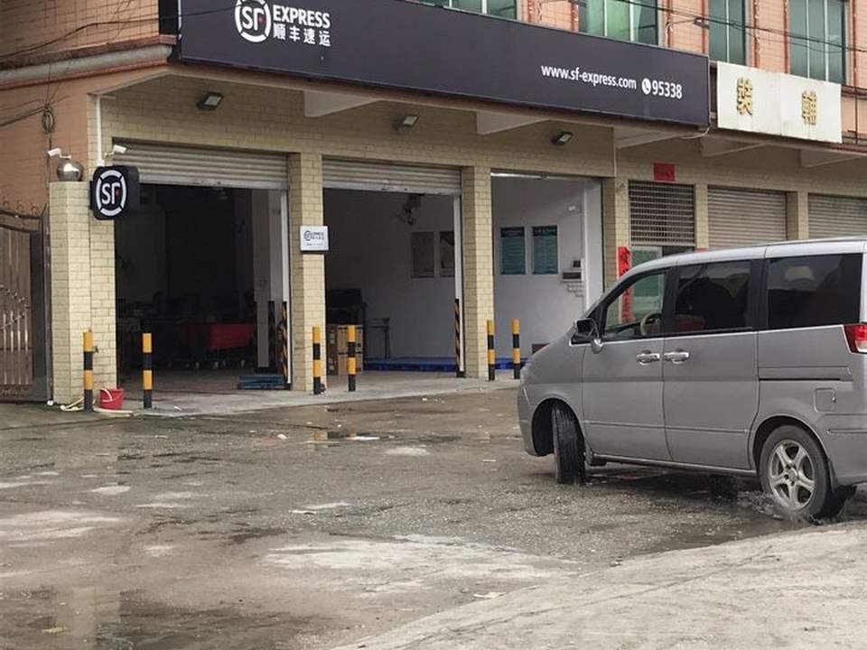 顺丰速运(广宁营业部)