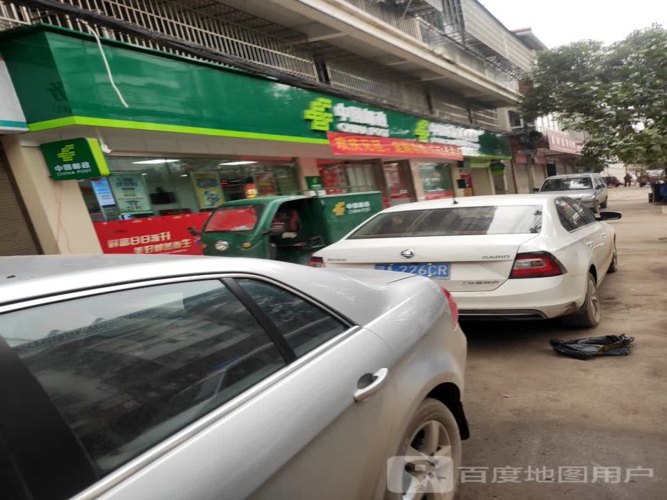 中国邮政(杨叶邮政所)