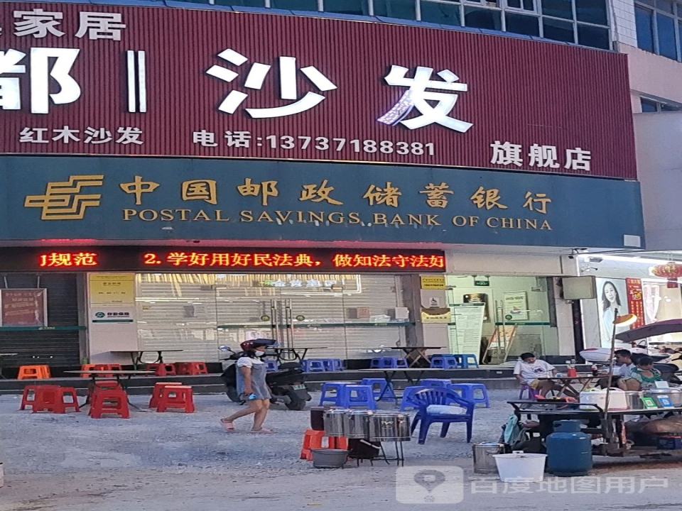 中国邮政(德华街)