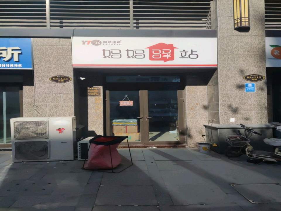 妈妈驿站(希望路店)