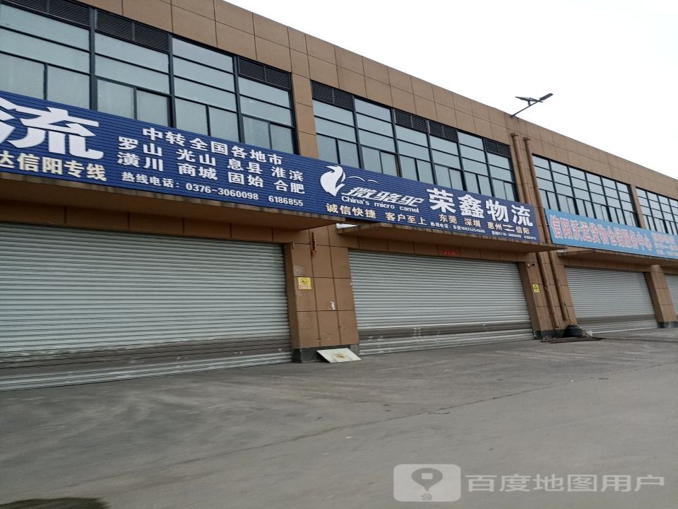 微骆驼物流