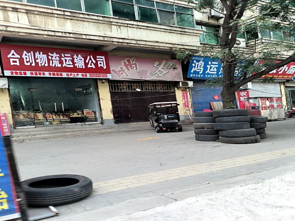 合创物流运输公司
