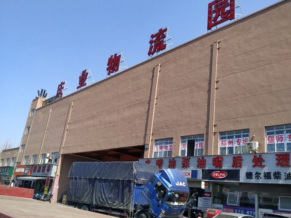 庆业物流园