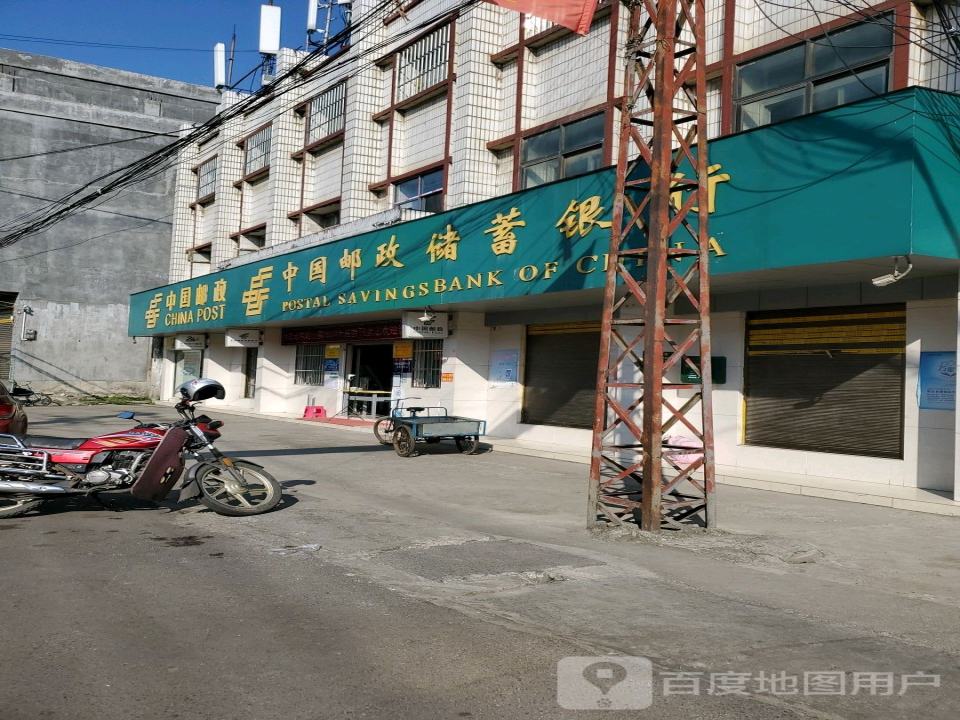 中国邮政(十八连山支局)