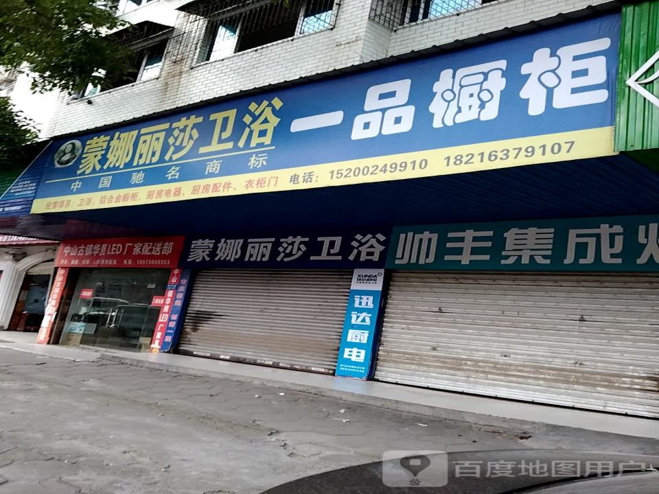 中山古镇华照LED厂家配送部(岳阳区域配送部)