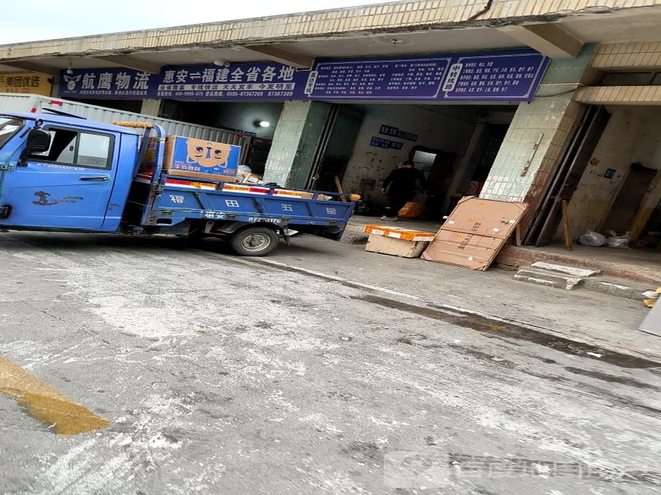 航鹰物流(霞溪路店)