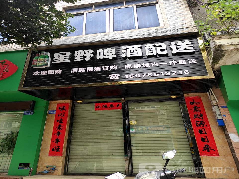 星野啤酒配送
