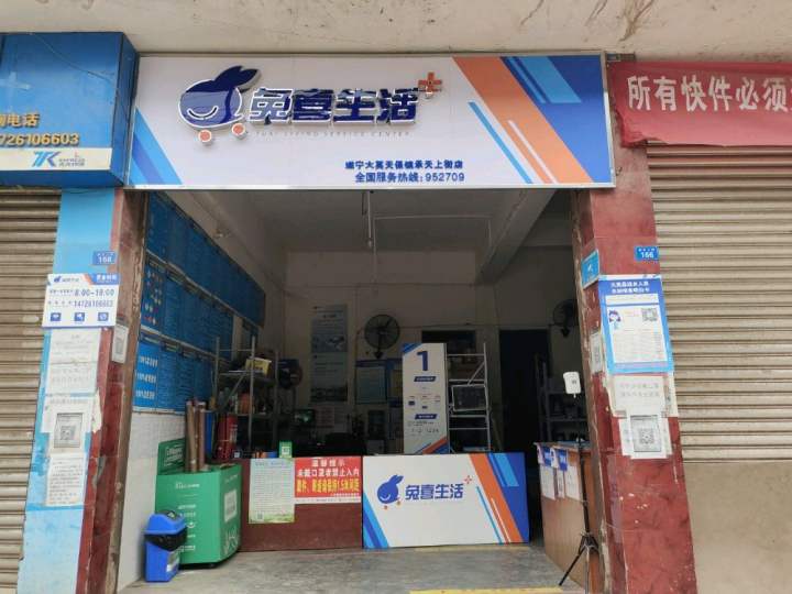兔喜生活(遂宁大英天保镇承天上街店)