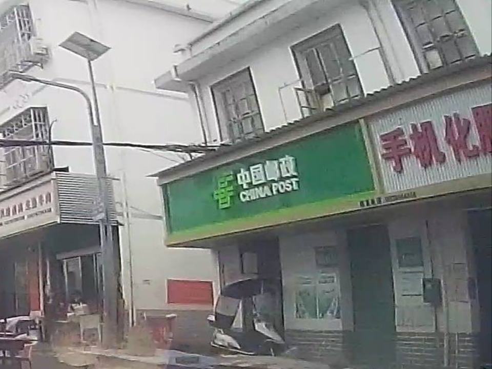 中国邮政(镇岗邮政所)