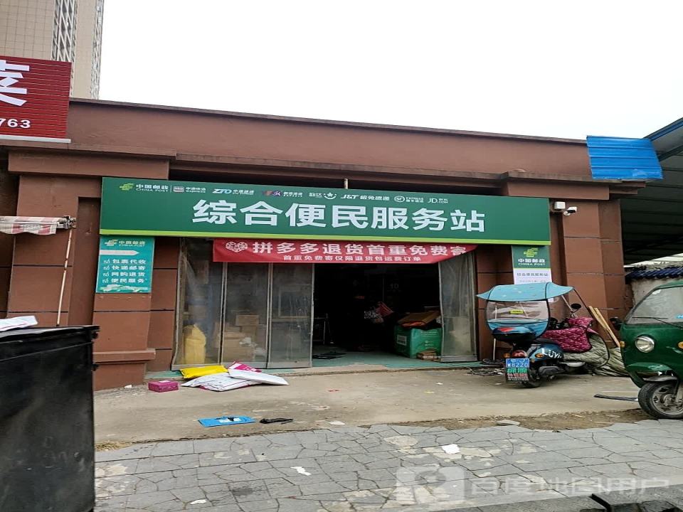快递驿站(斗嘴港路店)