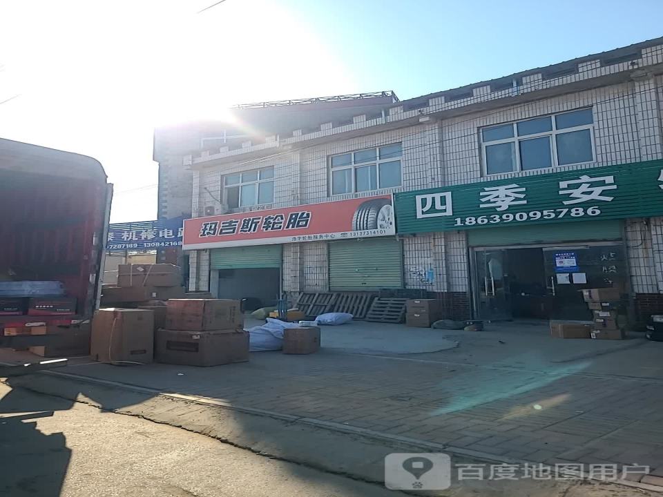 四季安物流(原兴路店)