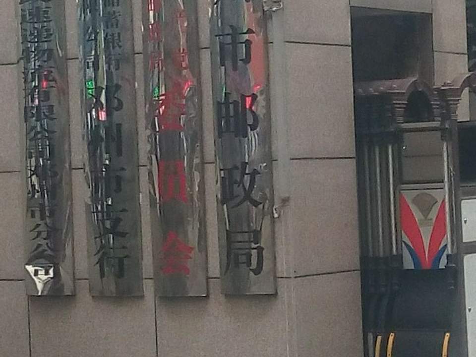 中国邮政(邓州市邮政局)