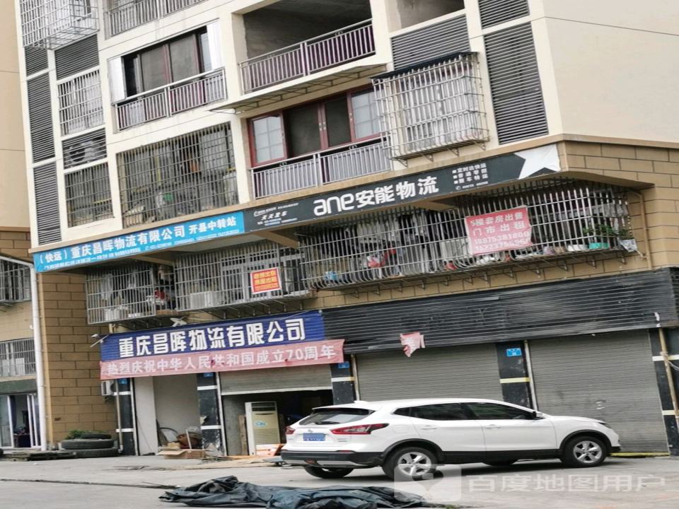 重庆昌晖物流有限公司