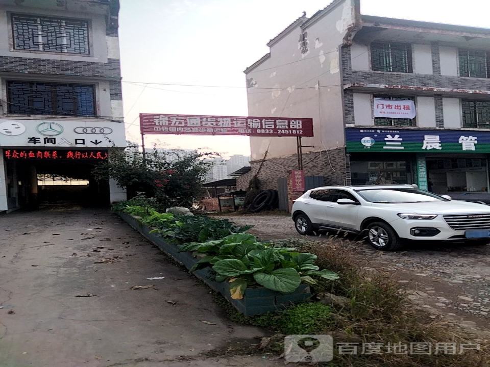 锦宏通货物运输信息部