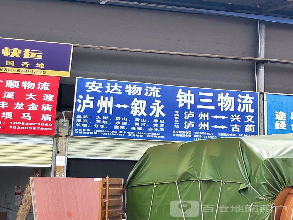安达物流
