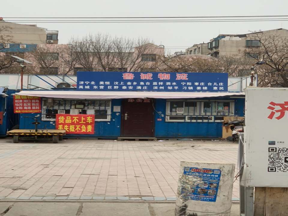 鲁诚物流