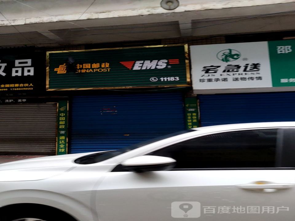 中国邮政(板井巷)