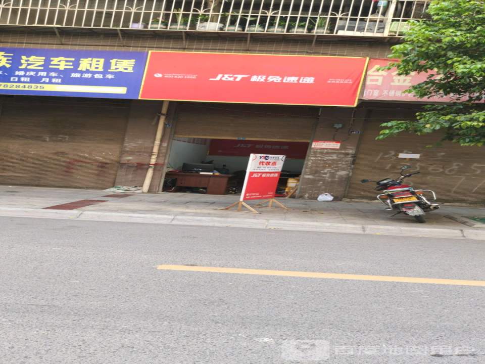极兔速递(宜宾高县网点)