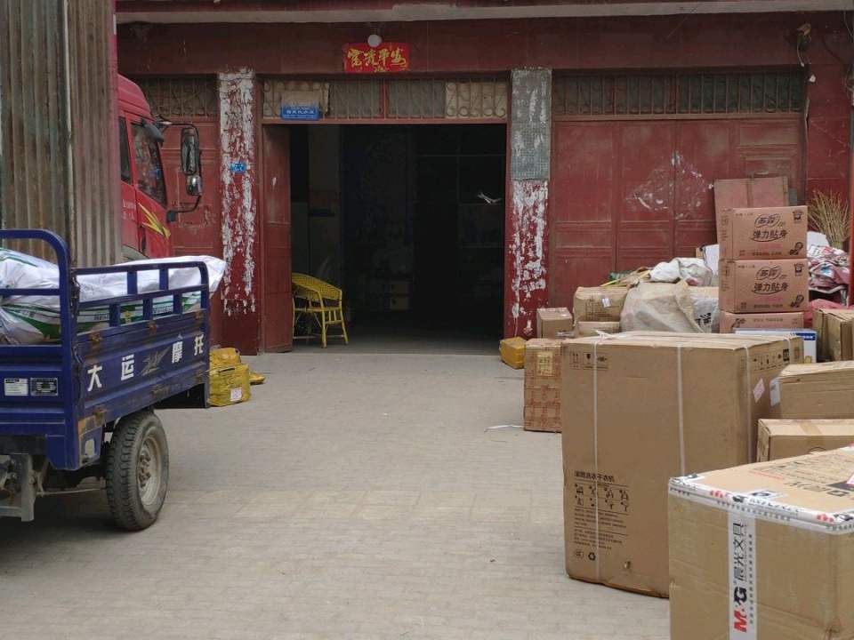 安利物流(西关一街店)